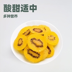 黄心キウイフルーツ乾燥500g/袋柔らかいモチモチの珍しい果物乾燥片果物の砂糖漬けの冷たい果物の砂糖漬けネット赤軽食0