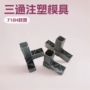 深圳东莞成型塑料开模