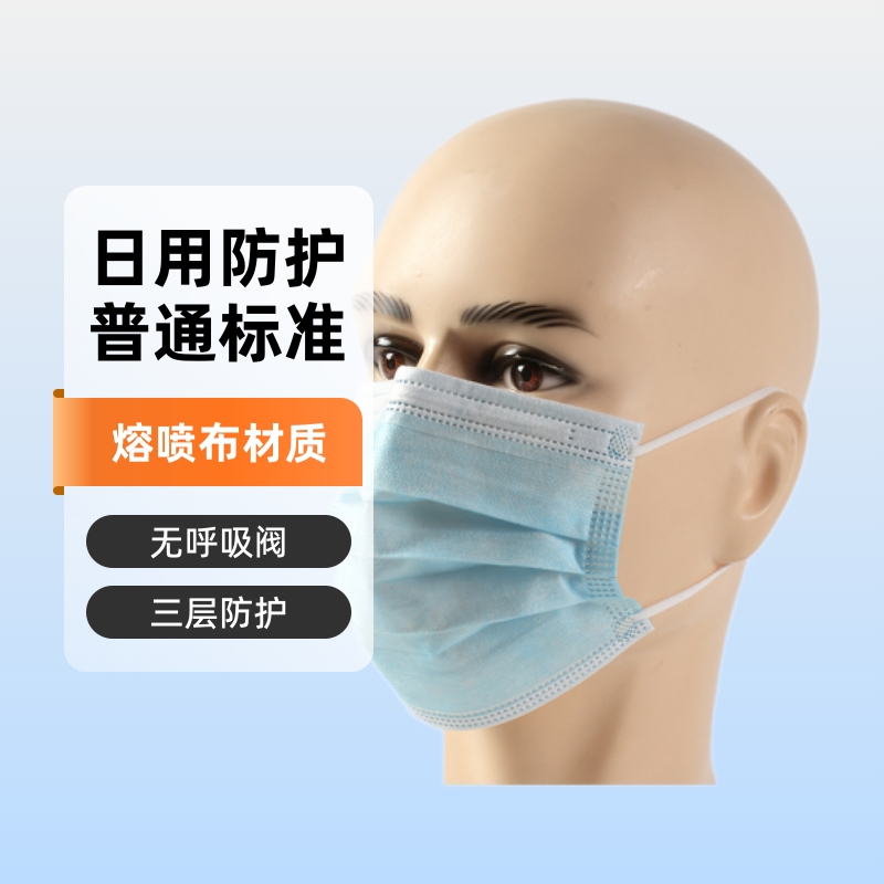 蓝色成人日用普通一次性口罩三层防护熔喷加厚防尘无纺布口罩袋装