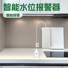 4G智能家用满水红外无线传感器水位遥控漏水水浸检测器报警器
