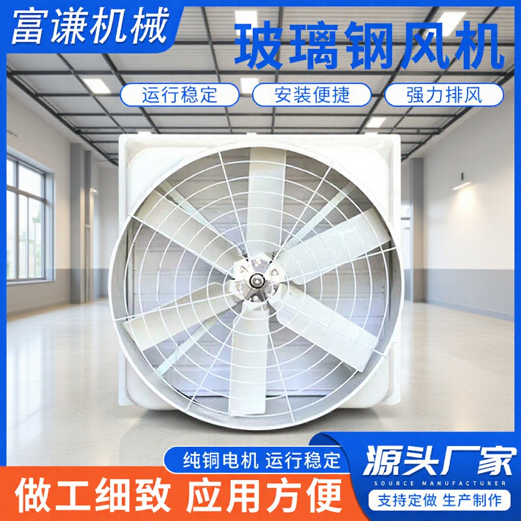 玻璃钢负压风机工业排风扇强力静音抽风机排气扇工厂养殖场换气扇
