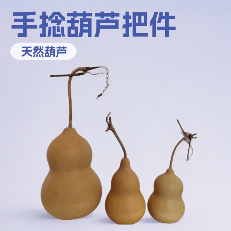 手捻葫芦铁包金草里金小葫芦型美国手把件4~30cm大胖粗腰