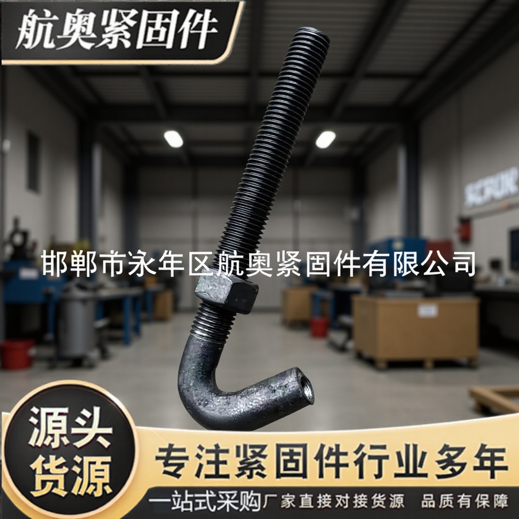 厂家供应J形螺栓焊接J形螺栓规格齐全J形螺m16*180