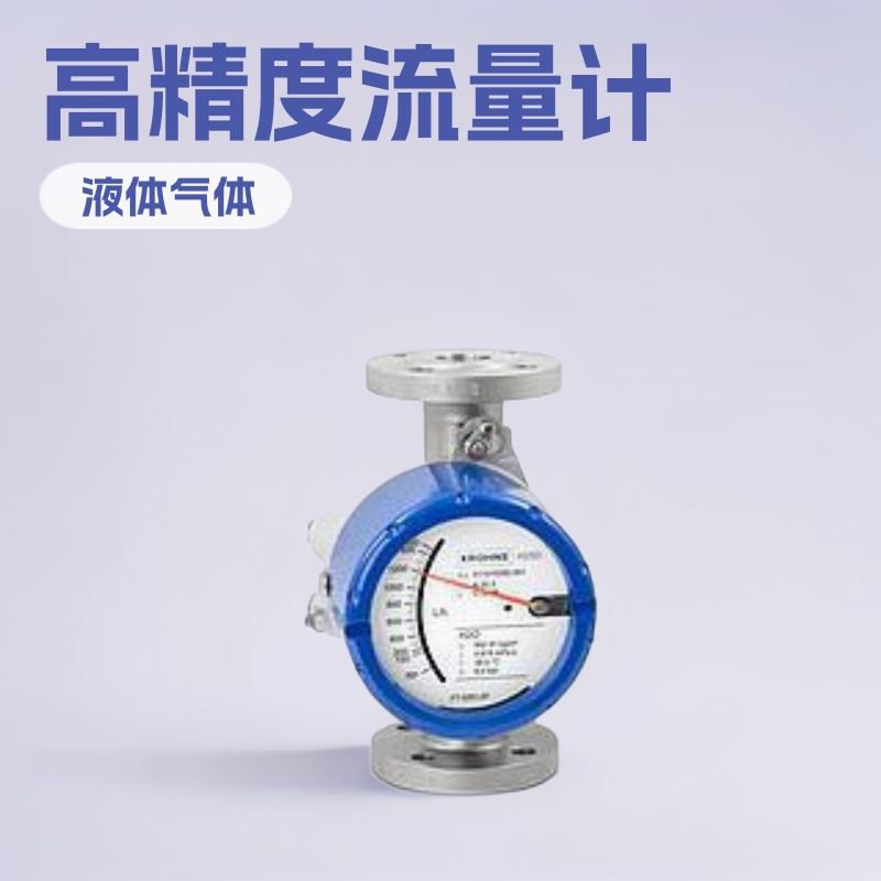 克罗尼隔爆型转子流量计H250带M40指示器