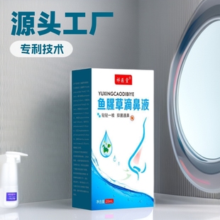 Xiangyitang Houttuynia cordata nasal drops spray children's official genuine goods flagship store nasal itching nasal spray