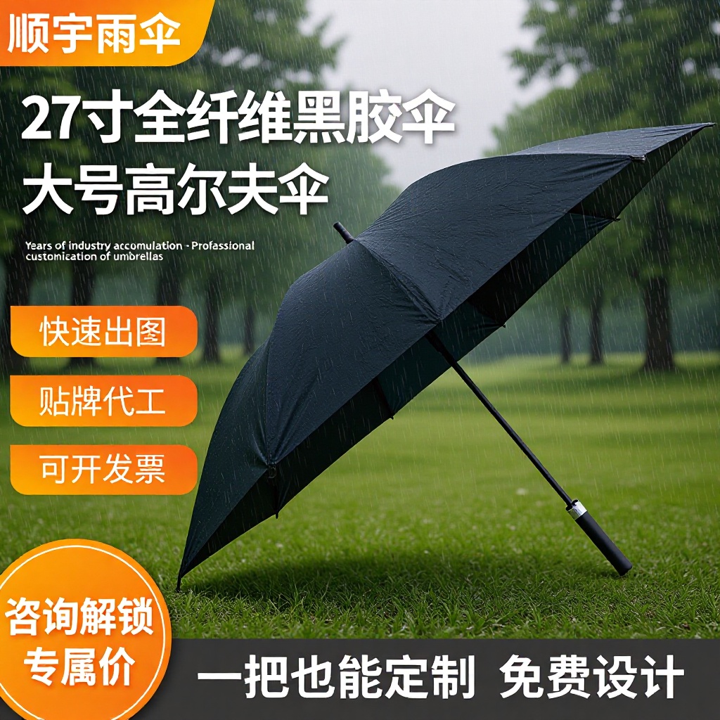 27晴雨伞定制可印logo广告伞高尔夫大号防雨长柄用户遮阳伞防暴雨