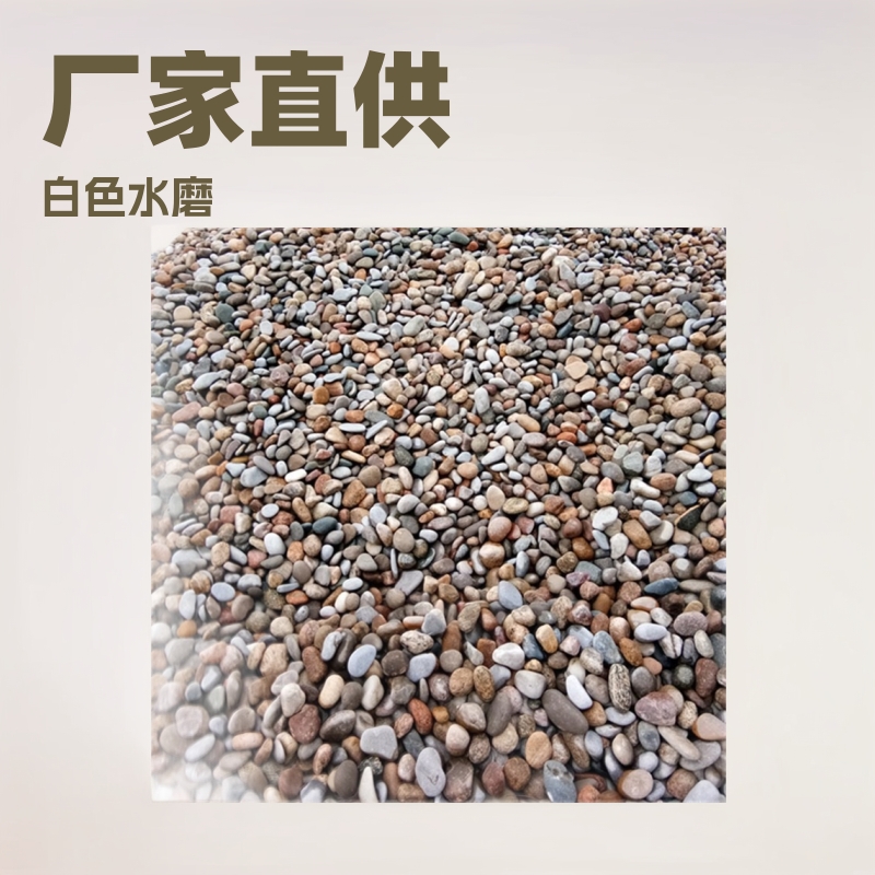 厂价销售3-5CM鹅卵石 机制鹅卵石 白色水磨鹅卵石批发