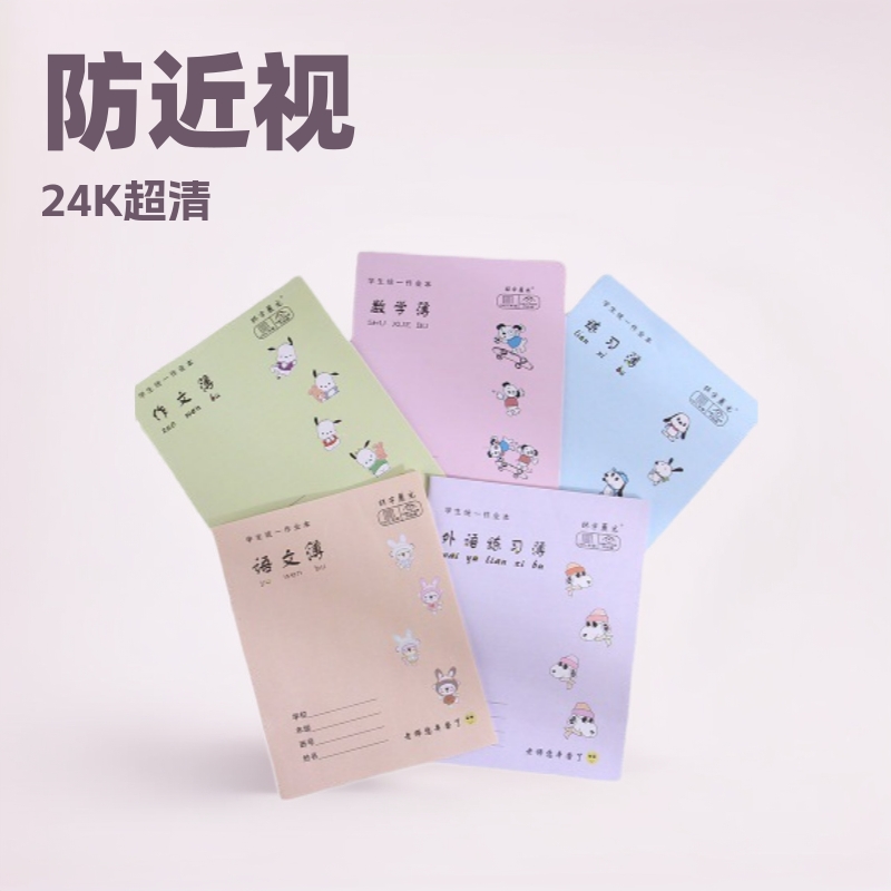 Cuaderno inglés de doble cara del texto chino de las matemáticas del libro de ejercicios de la anti-miopía del estudiante 24K grande para los estudiantes de la escuela primaria y secundaria