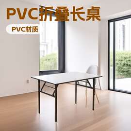厂家直供PVC桌椅会议条形方台折叠长方餐桌宴会长方桌折叠餐桌