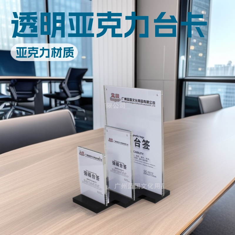 透明T型亚克力强磁台卡 会议双面展示台签台牌酒水牌价相片展示架