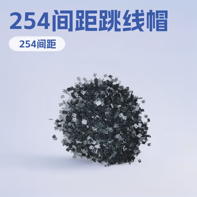 2.54间距2PIN开口跳线帽闭口排针短接帽2.54排针帽短路帽连接块