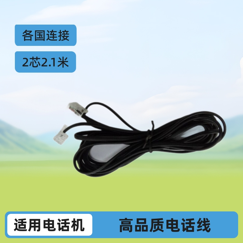 精品热销2芯2.1mP+P小外被直线各国连接线电话电话线电话机