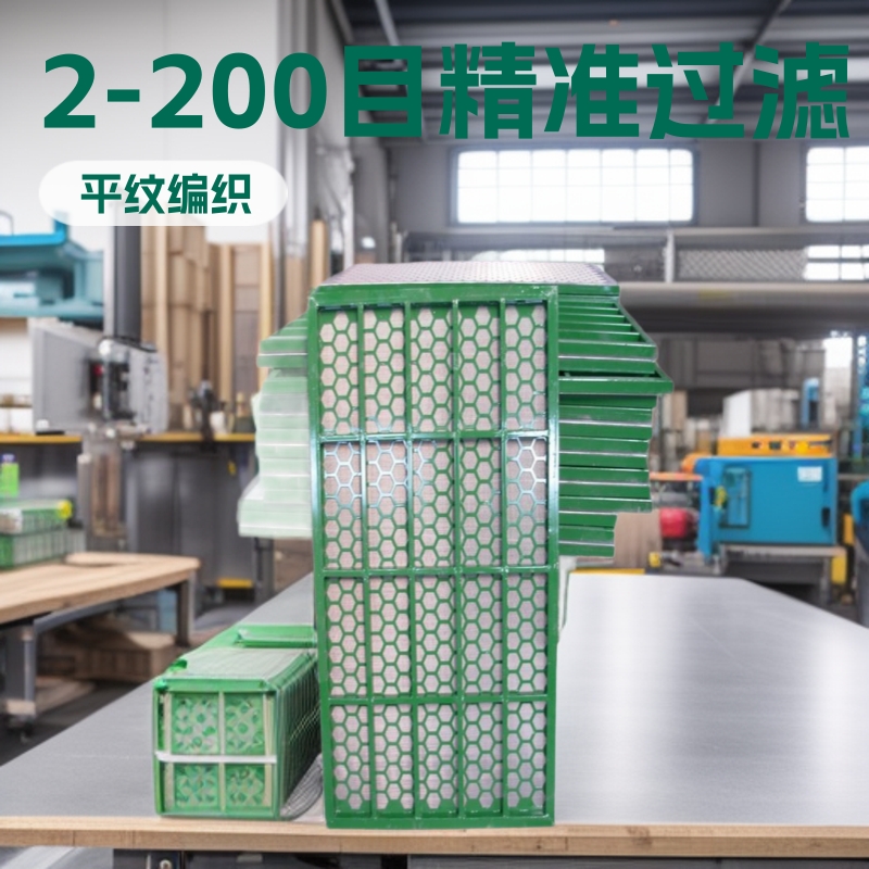 除泥器筛布NS-861型（川矿）石油振动筛网 除砂器泥浆振动筛网