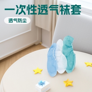 Disposable socks cover non-woven breathable indoor early education center sweat steaming playground foot cover massage foot bath therapy shoe cover