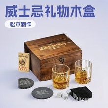 定做威士忌玻璃杯木盒冰酒石威士忌礼物套装双杯威士忌包装木盒