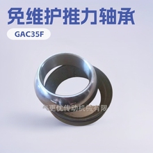 GAC55T免维护推力轴承 GAC35F GAC40F GAC60F关节轴承