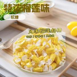 特浓泰国风味榴莲软糖儿童零食榴莲糖袋棉花糖喜糖水果糖办公休闲