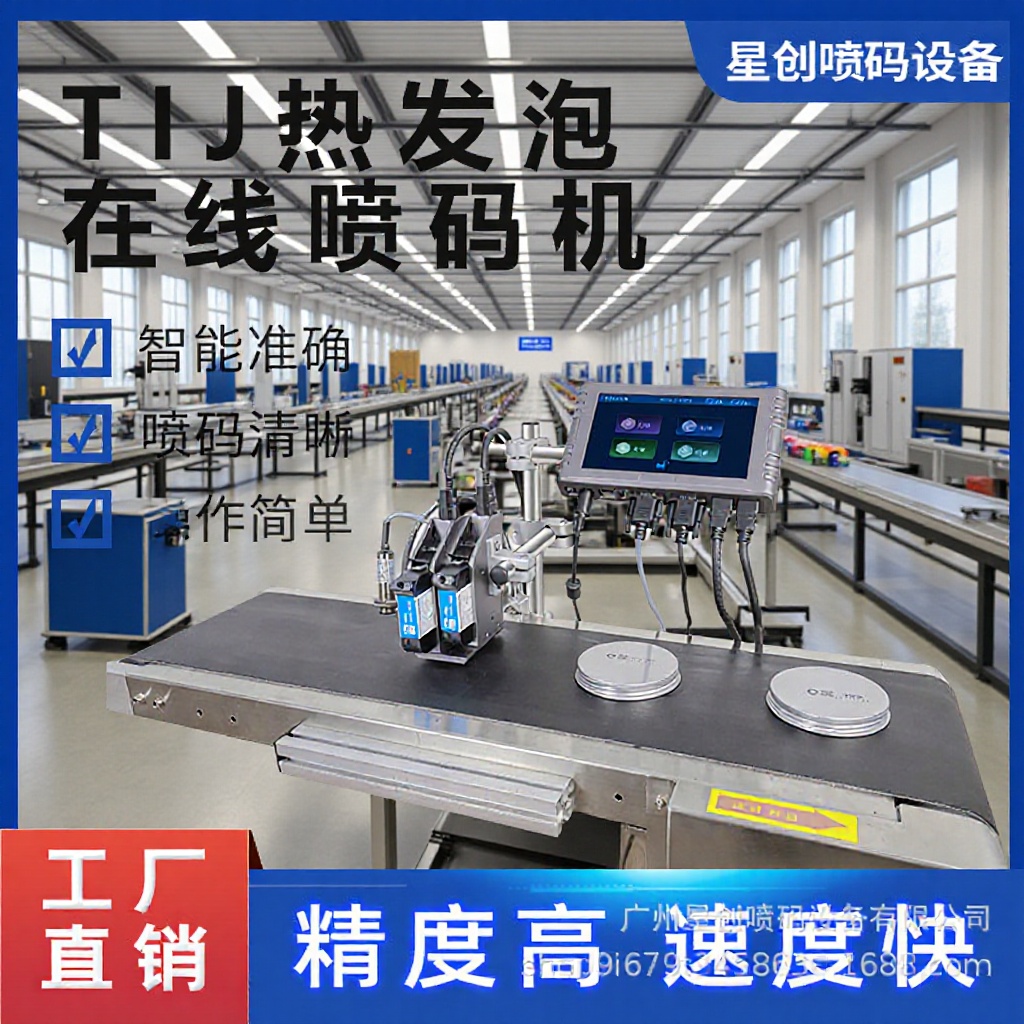 小型在线喷码机纸箱瓶子袋子外包装图形日期批号TIJ喷码机打码机