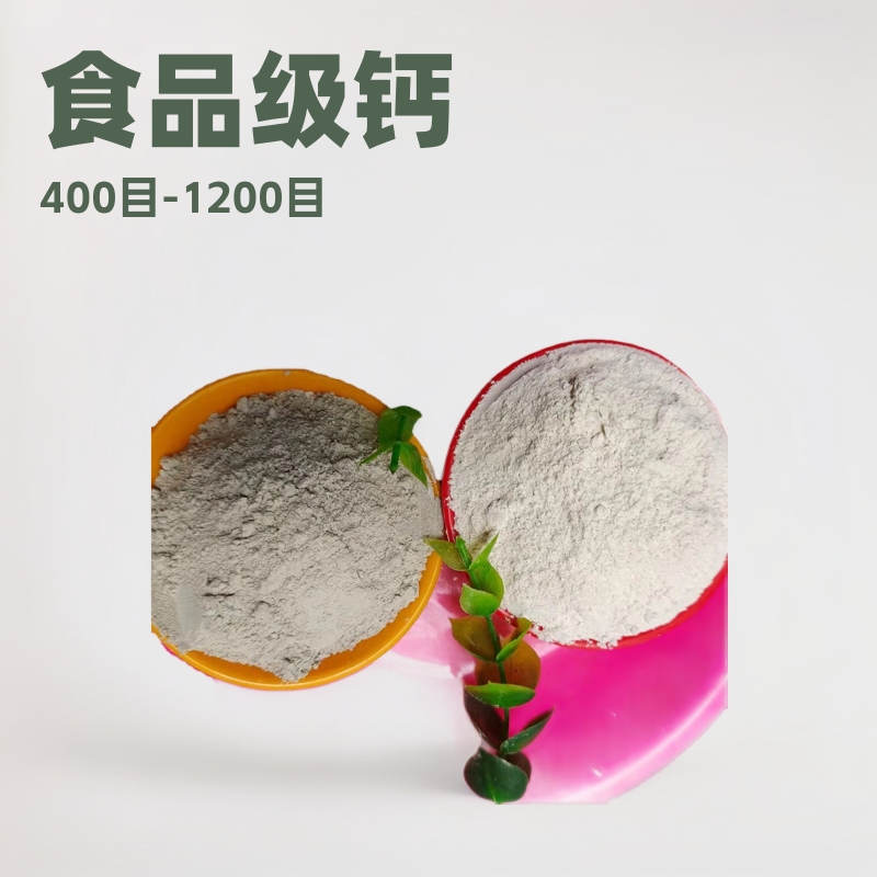 厂家直供 食品级碳酸钙 重质碳酸钙400目-2500目 重钙粉