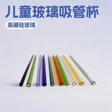 小奶盅玻璃吸管配件牛奶杯简约吸管多喝水儿童玻璃吸管百香果吸管
