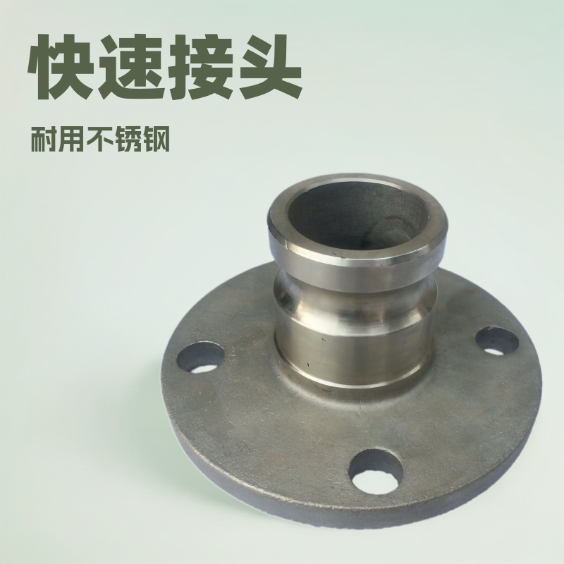 现货供应201304不锈钢法兰盘接头C/F/羊角式法兰阳端阴端快速接头
