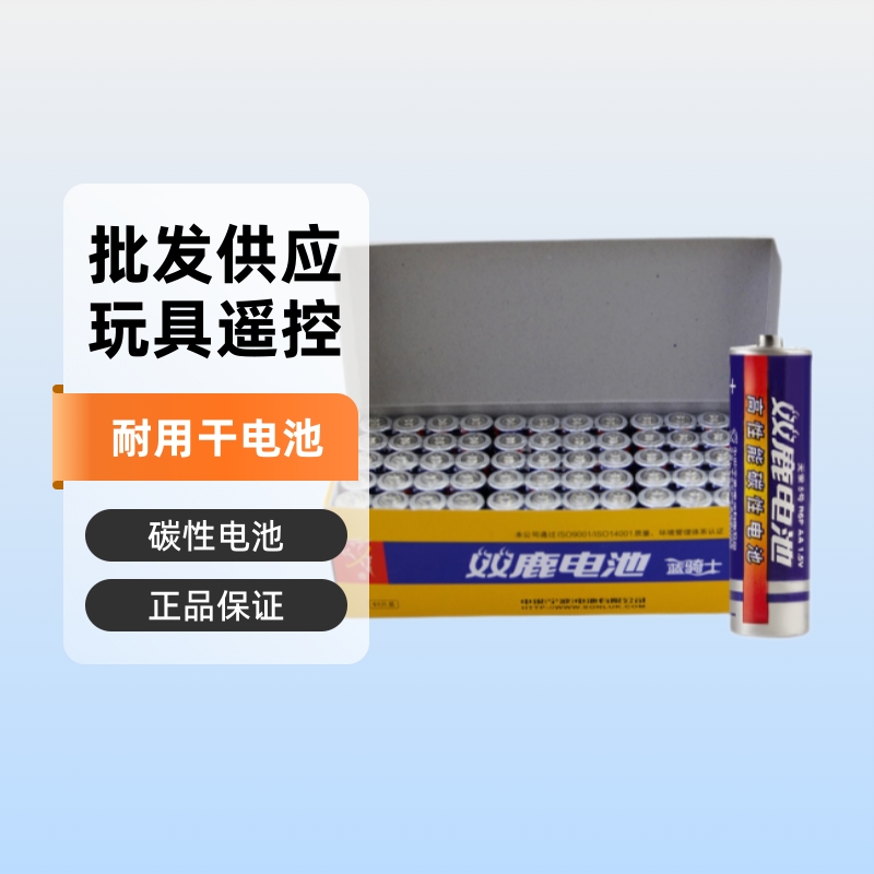 5号双鹿牌碳性电池  正品保证供应批发 玩具遥控器耐用干电池批发