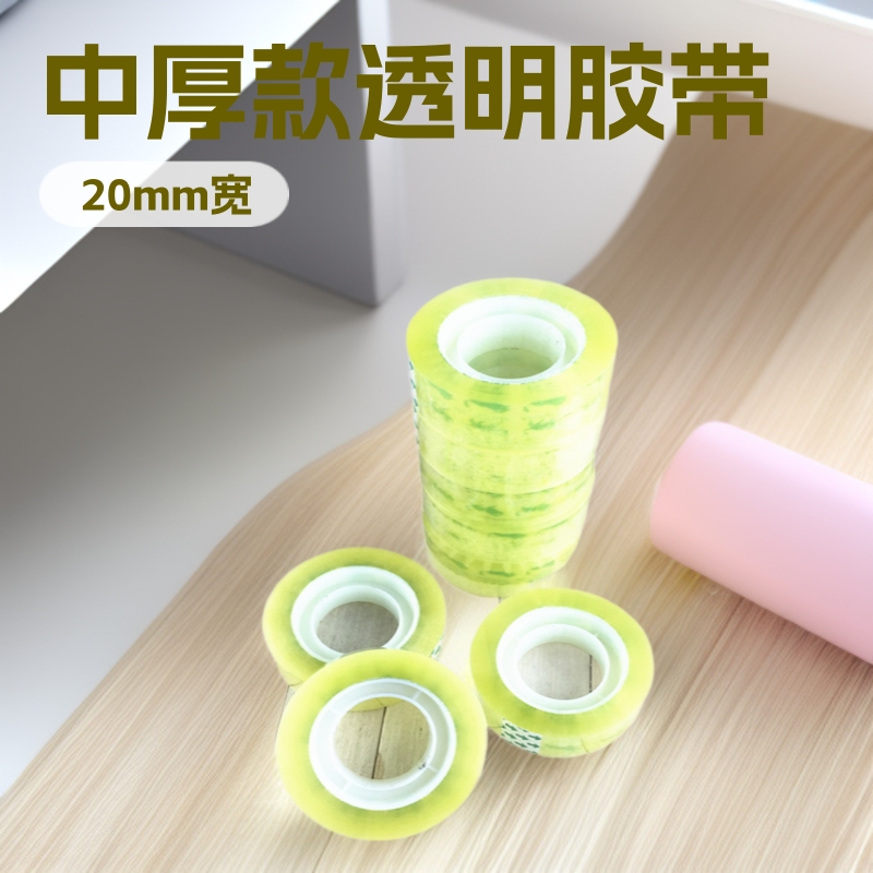 中厚款 透明胶带 透明胶布 透明胶 胶带 学生文具胶