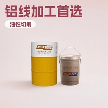 考斯特油性切削油 KUT 12铝线拉拔加工切削油 防锈油油精厂家供应