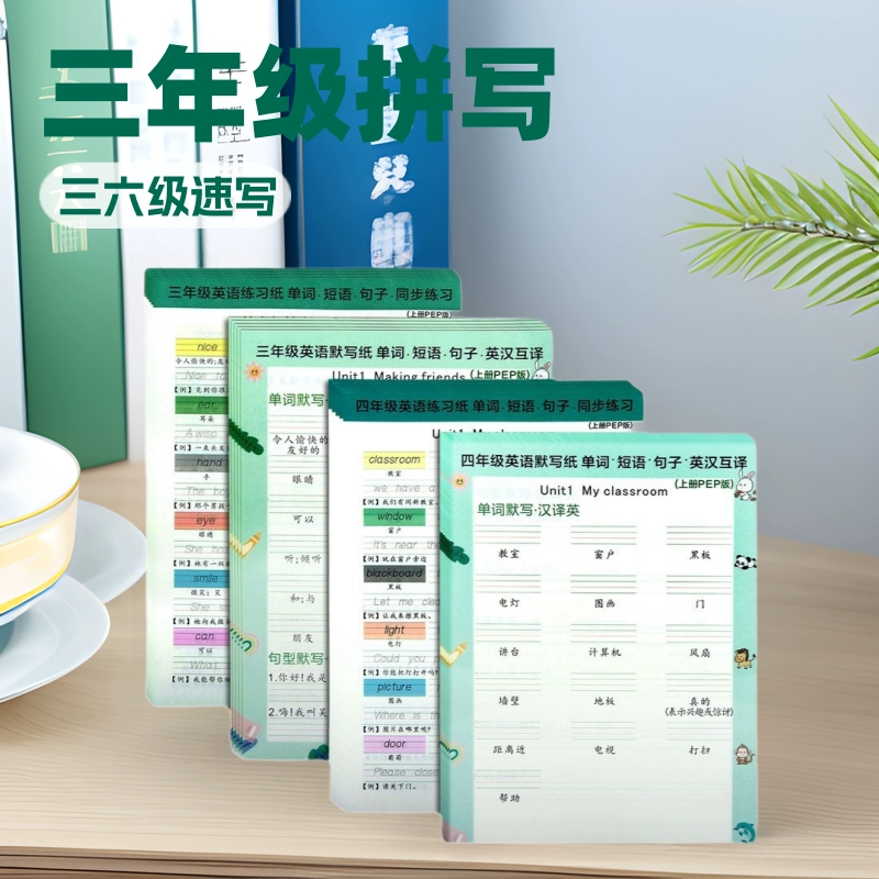 Бумага для диктанций третьего класса на английском языке. Издание народного образования. Синхронизированная бумага для практики по копированию английского слова для детей начальной школы.