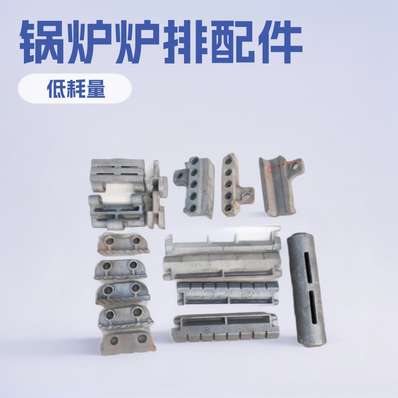 锅炉炉排厂 锅炉配件厂 炉排底座配件 聊城锅炉配件厂 采购锅炉配