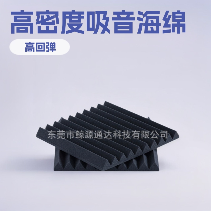 三角槽吸音海绵会议室吸音棉50d原型海绵降噪隔音泡沫棉墙面消音