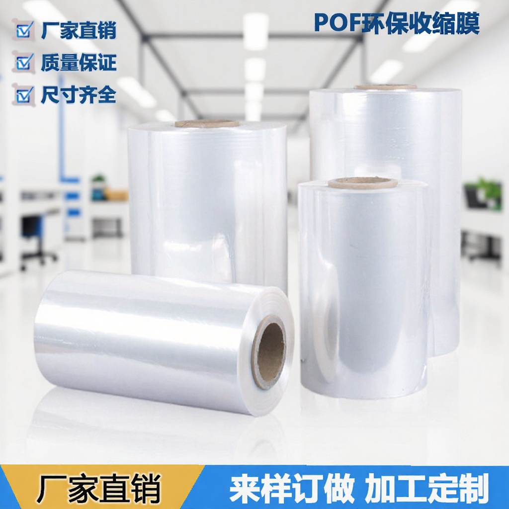厂家现货POF对折膜整卷收缩膜 热缩膜手机平板餐具塑封防静电
