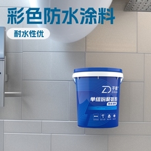 水性聚氨酯防水涂料 厨房卫生间防水补漏 彩色防水涂料