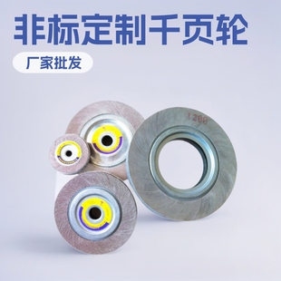 Thousand-page Wheel 300*50 Factory Wholesale Abrasive Cloth Polishing Wheel Chuck Page Wheel Non-standard Fixed Metal Polishing Thousand-page Wheel