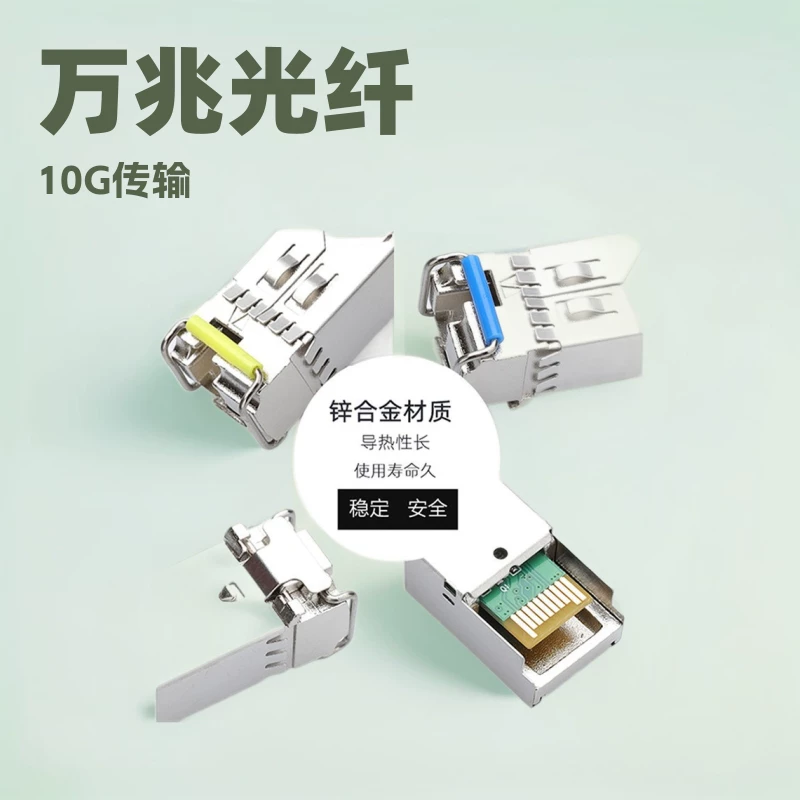 10G single fiber optical module LC interface single mode single fiber 10G optical module SFP+ module high speed transmission