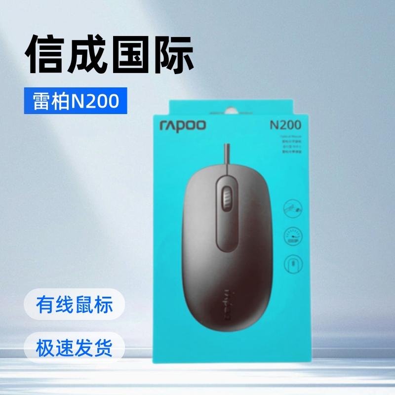 Rapoo N200 Wired Office Mouse Laptop Business Home/Usb Interface Wired Office Mouse
