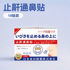 日本東田いびきを止めて鼻を通して貼るのを補助します。