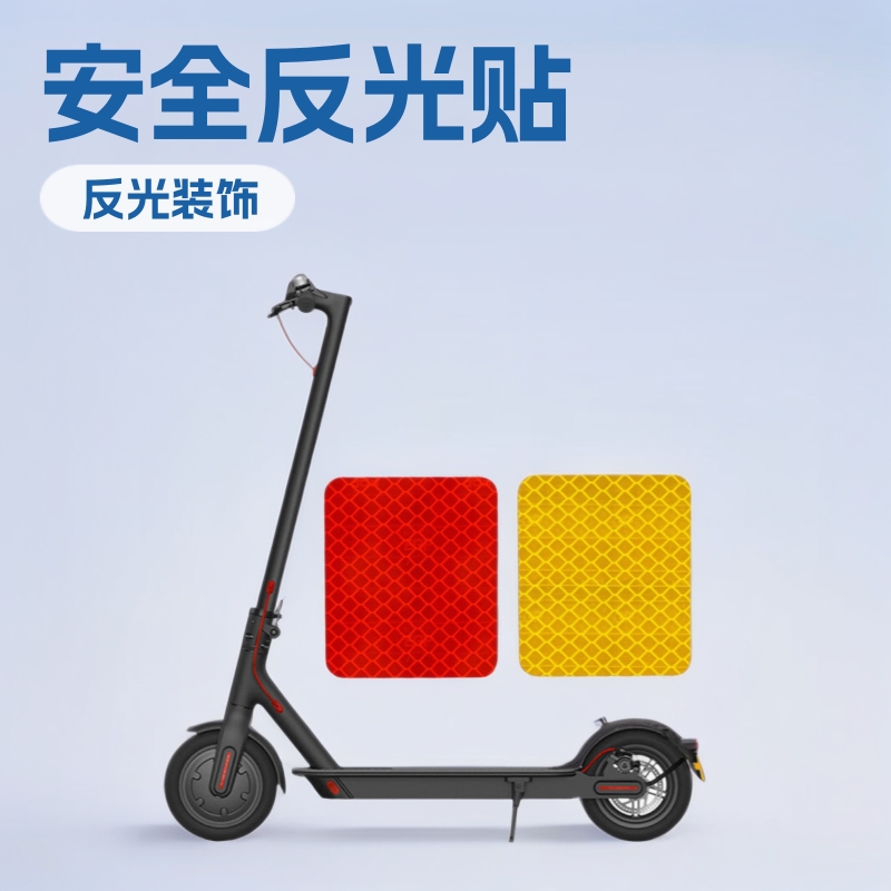 小米滑板车pro 2 后挡泥板车牌装饰安全反光贴配件改装反光贴