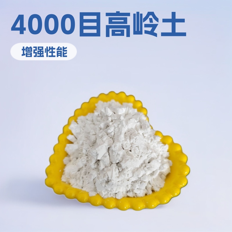 锻烧高岭土油漆涂料填充混凝土煅烧水洗4000目高领土混凝土增强