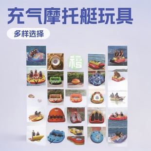 Directly Supplied from the Source, Inflatable Tractor, Motorboat Traction, Surfboard, Water Cloth Cover, Sofa Entertainment Toys, Various Styles