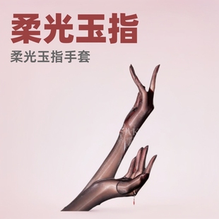 珞樱8475丝袜手套柔光蝉翼纱分指手丝时尚丝滑高密油亮柔滑玉指-阿里巴巴
