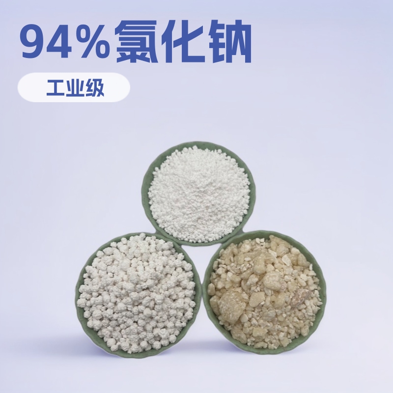 工业级二水氯化钙颗粒液体防冻水产养殖污水处理无水94%氯化钠