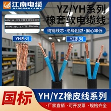 定制江南电缆YH-YZ电缆线铜芯真国标12345芯软丝电缆线工厂批发