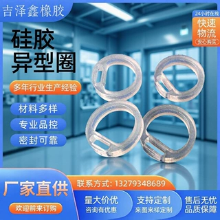福庆象品硅胶异形圈汽车密封来样来图加工定制耐高温密封专业可靠