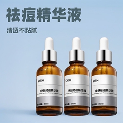 祛痘精华液痘印痘坑淡化痘疤面部精华收缩毛孔去闭口粉刺控油修护