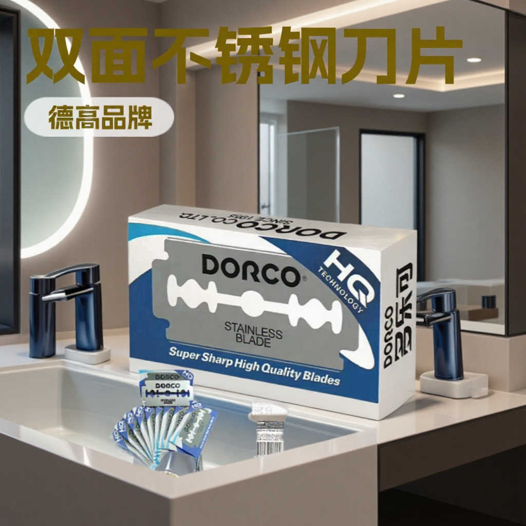 韩国DORCO多乐可老式手动刮胡刀片片 德高不锈钢双面刀剃须刀10片