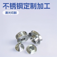 厂家机械加工不锈钢加工制品定做不锈钢切割激光焊接不锈钢加工件
