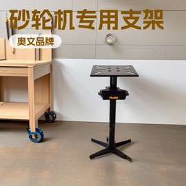 砂轮机支架支撑架立式支架平台支架砂磨机支架配件家用便携式
