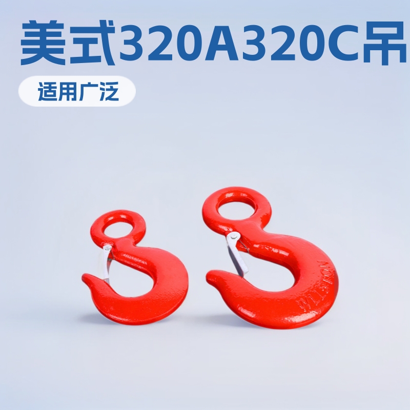 厂家供应美式320A 320C 环眼货钩 吊钩 五金吊装索具 支持定 做
