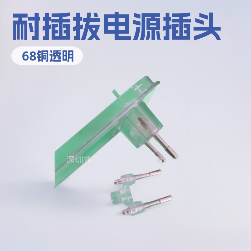 供应欧规火牛插头支架 铜镀镍PC透明料 6.8mm胶位锁螺丝固定
